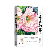那又怎樣（渡邊淳一《復(fù)樂園》全新譯本，上海廣播電視臺主持人吳四海翻譯，一個讓人活得有尊嚴(yán)的烏托邦。）