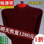 恒源祥斷碼處理羊毛衫男士V 領(lǐng)打底針織衫圓領(lǐng)加厚羊毛衫爸爸裝 半高 領(lǐng)/紅色 175碼(建議135-150斤)