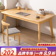 艾沐家（AIMUJIA）電腦桌臺(tái)式書桌實(shí)木桌腿家用桌椅組合書房學(xué)習(xí)桌臥室寫字桌子 【桌椅組合】田園橡木色140cm