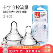 好孩子（gb）寬口徑奶嘴新生嬰兒寶寶硅膠材質(zhì)超軟通用奶嘴防脹氣鴨嘴吸管吸嘴 【兩只裝】十字孔流量(6月+） 寬口徑奶嘴