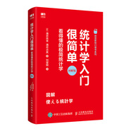 統(tǒng)計(jì)學(xué)入門很簡單 看得懂的極簡統(tǒng)計(jì)學(xué)