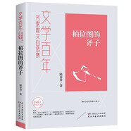 柏拉圖的斧子/文學百年國家一級作家陸春祥散文作品集