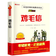 雞毛信兒童紅色經(jīng)典傳統(tǒng)教育愛國主義讀本 小學生三四五六年級經(jīng)典兒童文學課外電影閱讀版書籍[7-10歲、11-14歲]
