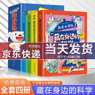 【抖音熱款】藏在身邊的科學讓孩子愛上生活的科普啟蒙書中小學生為什么學做飯做菜廚房大揭秘生活學校零食大揭秘孩子學生暑假課外書 深紅色