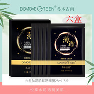 冬木古雨活泉六勝肽蕊肌鮮活面膜補水保濕面膜貼