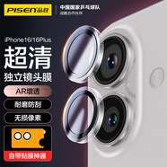 品勝適用蘋果16/16Plus鏡頭膜 iPhone16/16Plus后置攝像頭手機(jī)保護(hù)膜獨(dú)立高清防刮耐磨鏡頭保護(hù)膜 透明