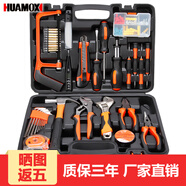 華麥斯家用工具箱全套五金工具套裝多功能家庭電工專用維修手動(dòng)組合套裝 （尊享版）工具套裝(升級(jí)加強(qiáng)版)