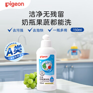 貝親（Pigeon）餐具清洗劑 奶瓶奶嘴洗潔精小瓶 150ml  MA25