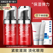 玉蘭油（OLAY）塑顏金純彈力眼霜改善細(xì)紋眼周緊致提拉多效抗皺補(bǔ)水保濕滋潤 【到手9件】彈力眼霜15g*2