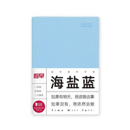趁早2022薄本效率手冊時(shí)間管理每日計劃筆記本自律打卡日程日歷本工作學(xué)習記事本軟皮手賬本-海鹽藍