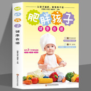 正版 肥胖孩子健康食譜 50種常見(jiàn)瘦身食材營(yíng)養(yǎng)搭配食譜書(shū) 享瘦美食 科學(xué)膳食健康減肥法 兒童營(yíng)養(yǎng)膳食烹飪食譜書(shū)籍