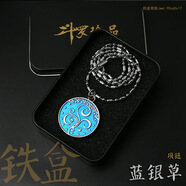 元?dú)馔ざ妨_大陸周邊項(xiàng)鏈 十萬(wàn)年魂環(huán)底座小舞柔骨兔項(xiàng)鏈唐三魂骨掛件玩 藍(lán)銀草項(xiàng)鏈鐵盒裝 斗羅大陸