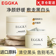 EGGKA旗艦店Dank蛋卡清潔泥膜祛痘深層清潔黑頭粉刺閉口補(bǔ)水方旗艦 1瓶初體驗(yàn)