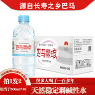 巴馬麗瑯 飲用天然弱堿性礦泉水 500mL*48瓶/箱地理標(biāo)志 長壽鄉(xiāng)廣西巴馬