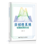 非線性系統(tǒng)切換控制引論