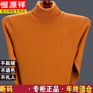 恒源祥羊毛衫男秋冬季加厚款羊毛絨衫中老年高領色保暖毛衣爸爸裝 HYX可翻高款領姜黃 M 165 建議100-120斤