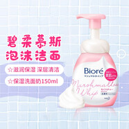碧柔（Biore）日本原裝 慕斯泡沫潔面乳洗面奶 滋潤保濕溫和 祛痘 花香泡沫潔面150ml【保濕】