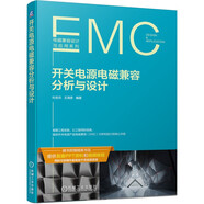 開關(guān)電源電磁兼容分析與設(shè)計