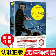 老人與海 精美彩繪名師導(dǎo)讀正版海明威經(jīng)典世界文學(xué)名著小說9-12-15歲