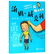 那些出了岔子的事兒/超級(jí)搗蛋鬼湯姆.威克利