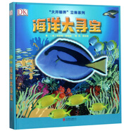 DK科普立體書(shū)系列：海洋大尋寶  3-6歲（啟發(fā)出品）