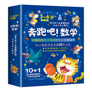 奔跑吧數(shù)學(xué)繪本10+1冊親子活動游戲