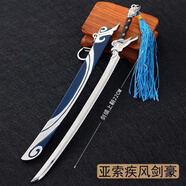 映棠LOL亞索周邊 聯(lián)盟合金疾風(fēng)英雄武1器金屬刀劍模型周邊玩具 亞索疾風(fēng)劍豪
