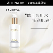 官方百億貼雪露紫LaVillosa瑞士進(jìn)口活悅光采嫩膚水精華爽膚水緊 150ml