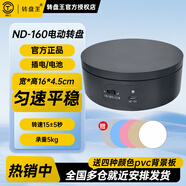 轉(zhuǎn)盤王 攝影拍攝電動轉(zhuǎn)盤旋轉(zhuǎn)產(chǎn)品展示臺小珠寶直播調(diào)速拍攝架模型自動拍照臺底座 ND160黑色款【直徑16cm 承重5kg】