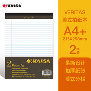 凱薩(KAISA)VERITAS系列拍紙本美式A4/50張記事本筆記本加厚紙工作記錄本草稿本 2本裝