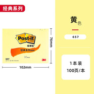 3M合宜系列便條紙報事貼654B彩色便簽本655B單詞小本子656B重點備忘錄657B記事本便利貼  657黃色102*76mm
