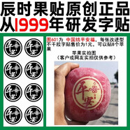張式頁(yè)式蘋(píng)果字貼圖601到圖620每張貼8個(gè)紅富士印字貼字曬字貼紙 圖601拍一件發(fā)13張貼104個(gè)蘋(píng)果