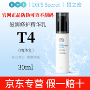 皙之密直營(yíng)店官網(wǎng)正品套裝皙之密DR'S Secret全美洗面奶防曬霜眼霜面膜 T4 滋潤(rùn)修護(hù)精華乳30ml不刮碼