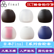 INFITER適用Final日本e套耳機套硅膠耳塞套齒輪e套削弱齒音耳機套final天堂套提升低頻森海塞爾IE40 黑色 L號大號1對剪卡銷售