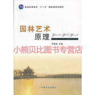 園林藝術(shù)原理( 曉俊) 曉俊,中國農(nóng)業(yè)出版社