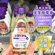 現(xiàn)貨|瑞典采購麗貝樂oil寶寶新生嬰幼兒潤(rùn)膚按摩油150ml 一瓶裝
