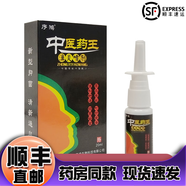 順豐直郵序鴻中醫(yī)藥王濞炎噴劑20ml 4盒裝