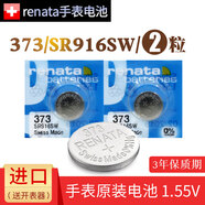 瑞納達RENATA手表電池天梭男女式天王石英斯沃琪學(xué)生護士懷表卡西歐登山運動(dòng)潛水表原裝更換紐扣電子 373 SR916SW【兩?！?撬刀開(kāi)表工具