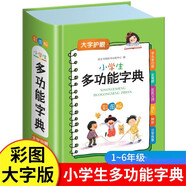 小學(xué)生多功能字典 彩圖版近義和反義詞成語四字詞語詞典大全新華書店正版小學(xué)必備工具書系列