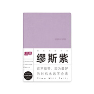 趁早橫線手冊記事本精致簡約ins風學生日記作業(yè)課堂康奈爾筆記本簡約辦公日程計劃筆記本A5 224頁-繆斯紫