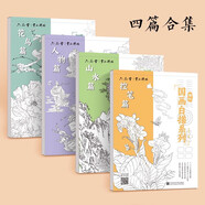 六品堂中國(guó)畫(huà)白描入門(mén)工筆畫(huà)底稿白描畫(huà)稿臨摹畫(huà)冊(cè)畫(huà)本控筆練習(xí)花鳥(niǎo)山水人物臨摹全套