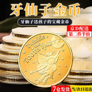 東之天地 卡通牙仙子換牙金幣兒童幼兒換牙齒鍍金獎勵男孩女孩紀念幣卡通 牙仙子紀念幣【5枚圖案隨機】