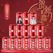 可口可樂(lè )（Coca-Cola）結婚可樂(lè )定制結婚可口可樂(lè )易拉罐刻字新婚布置婚宴飲料伴手禮可樂(lè ) 15罐結婚卡通三