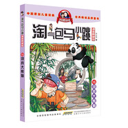 13尋找大熊貓?zhí)詺獍R小跳 原著正版楊紅櫻系列漫畫(huà)典藏完整版小學(xué)生三四五六年級(jí)經(jīng)典兒童文學(xué)名著校園成長(zhǎng)勵(lì)志小說(shuō)中國(guó)原創(chuàng)動(dòng)漫重點(diǎn)獲獎(jiǎng)作品課外閱讀書(shū)籍