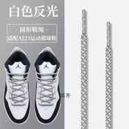 以齊適配AJ·23courtside小藤原浩圓形鞋帶喬··丹AJ·12 13籃球鞋黑鞋繩 反光圓丨白色丨一雙裝 150cm丨適合7-8孔
