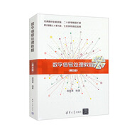 數(shù)字信號處理教程（第五版）