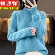 恒源祥毛衣女士加厚年秋冬季新款麻花半高領(lǐng)套頭針織衫毛衣女 湖藍(lán)色【版】 母親節(jié)禮物 S 【建議8 5-100斤】 母親節(jié)禮物