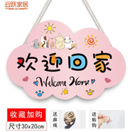 定制歡迎回家裝飾掛牌可愛(ài)家用房間創(chuàng)意門牌情侶卡通溫馨臥室掛件 E-03 送掛繩和粘鉤