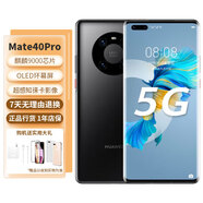 華為Mate40 Pro 5G 華為Mate40pro 國行全網(wǎng)通 華為手機(jī) 5G手機(jī) 亮黑色 99新 8+256（5G）【百分百電池】