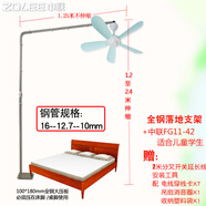 中聯(lián)小吊扇支架套餐床上微風(fēng)吊扇安靜無(wú)噪音床頭架子落地式不銹鋼伸縮吊桿微吊含掛架蚊帳扇配套睡眠扇 FG11-42+落地架(含開(kāi)關(guān)線(xiàn))